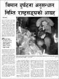 विमान दुर्घटना अनुसन्धान निम्ति राष्ट्र संघको आग्रह.jpg.jpg
