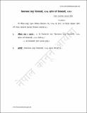 विमानस्थल-दस्तुर-नियमावली-२०३८-खारेज-गर्ने-नियमावली-२०६७.pdf.jpg