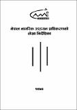 lekha-nirdeshika-2074.pdf.jpg