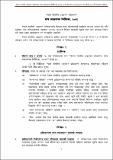 caan-कोष_व्यवस्थापन_निर्देशिका.pdf.jpg