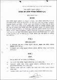 अध्ययन-तथा-तालिम-मनोनयन-निर्देशिका-२०७०.pdf.jpg