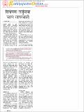 विधेयक तर्जुमामा चरम लापरवाही.PDF.jpg