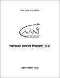 Airport-Certification-Regulation-2061-Nepali-Amendmend-2073.pdf.jpg